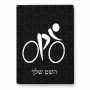 פאזל 80 חלקים בעיצוב אישי עם השם שלך בעיצוב אופניים אולימפיים מידות הארנק 14 × 20 ס"מ