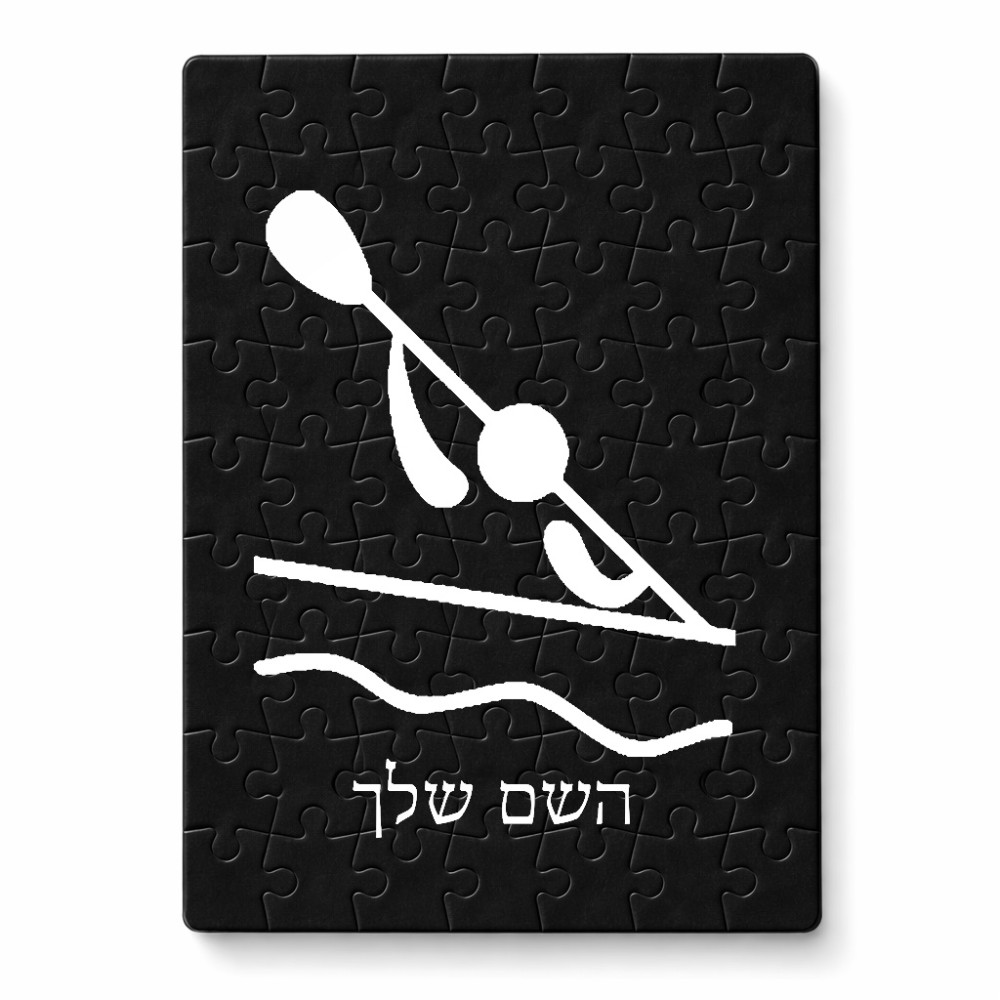 פאזל 80 חלקים בעיצוב אישי עם השם שלך בעיצוב קיאק אולימפי מידות הארנק 14 × 20 ס"מ