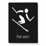 פאזל 80 חלקים בעיצוב אישי עם השם שלך בעיצוב סקי אולימפי מידות הארנק 14 × 20 ס"מ