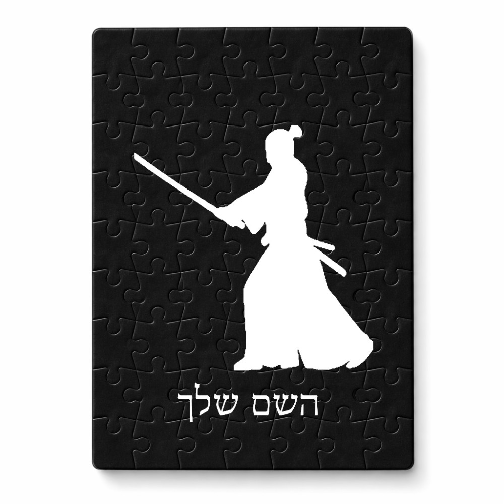 פאזל 80 חלקים בעיצוב אישי עם השם שלך בעיצוב סמוראי מידות הארנק 14 × 20 ס"מ