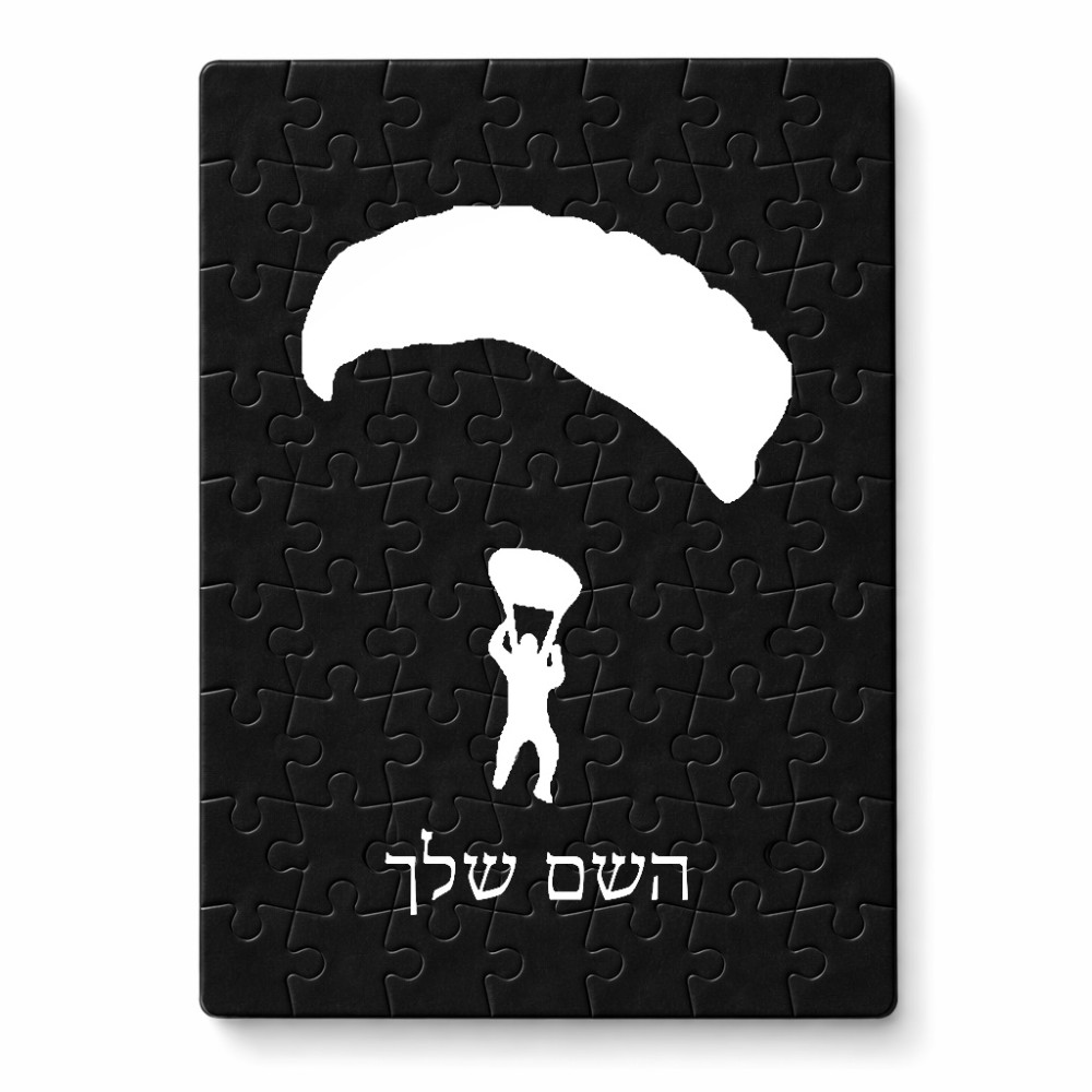 פאזל 80 חלקים בעיצוב אישי עם השם שלך בעיצוב צניחה חופשית מידות הארנק 14 × 20 ס"מ