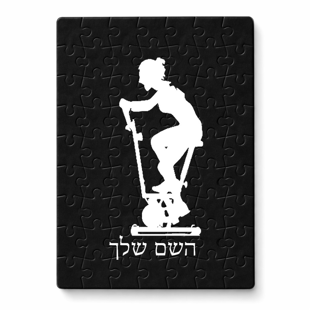 פאזל 80 חלקים בעיצוב אישי עם השם שלך בעיצוב אימון ספינינג - אישה מידות הארנק 14 × 20 ס"מ