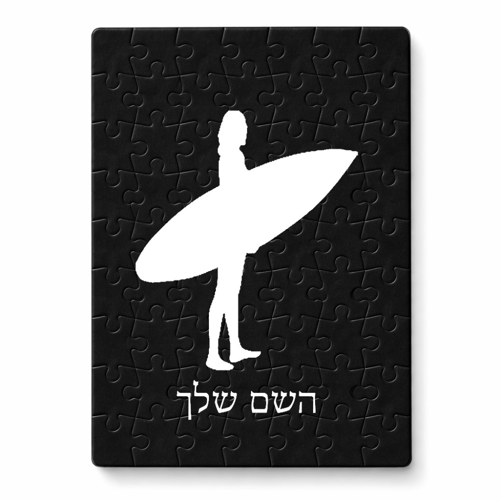 פאזל 80 חלקים בעיצוב אישי עם השם שלך בעיצוב גלישה - גלישה מידות הארנק 14 × 20 ס"מ