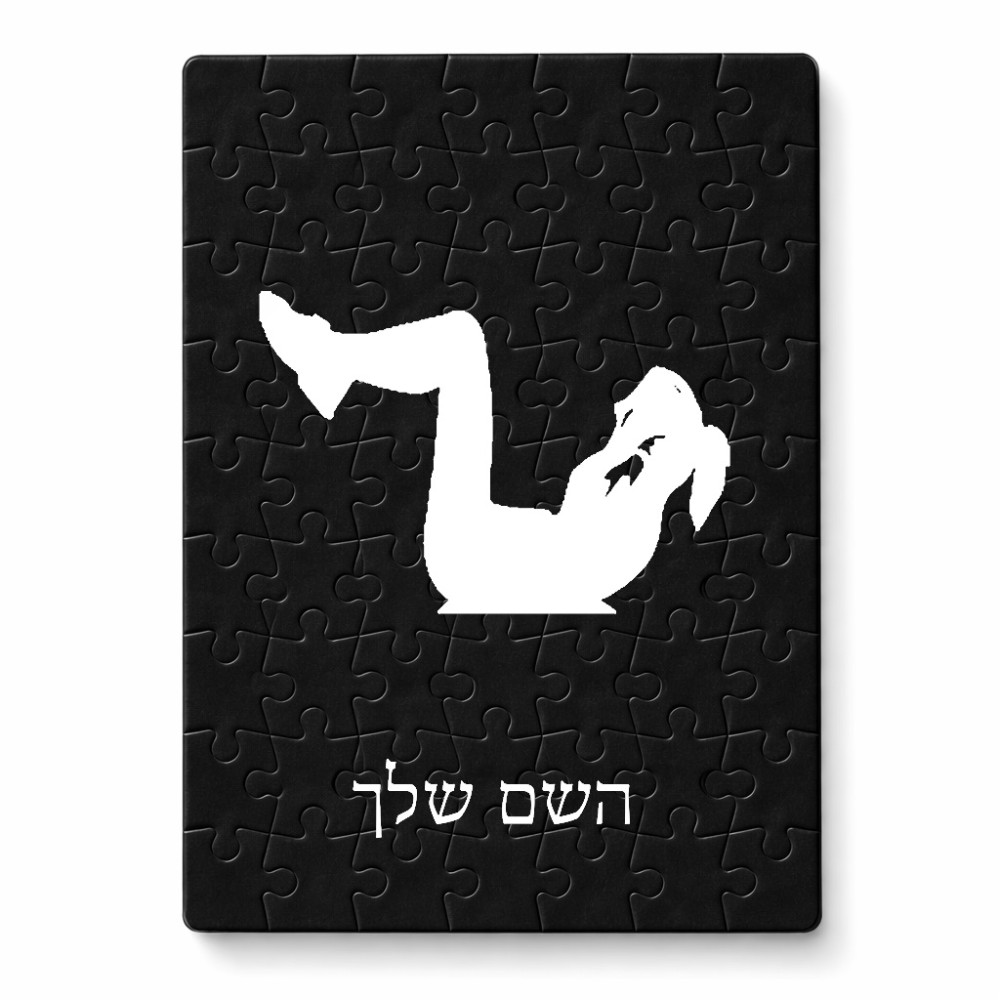 פאזל 80 חלקים בעיצוב אישי עם השם שלך בעיצוב אישה מתאמנת מידות הארנק 14 × 20 ס"מ