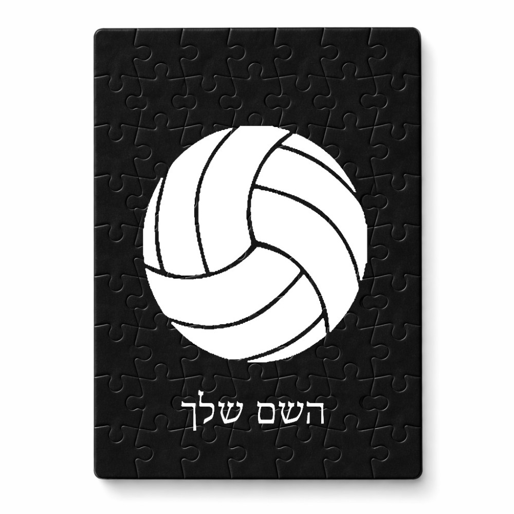 פאזל 80 חלקים בעיצוב אישי עם השם שלך בעיצוב כדור כדורעף מידות הארנק 14 × 20 ס"מ