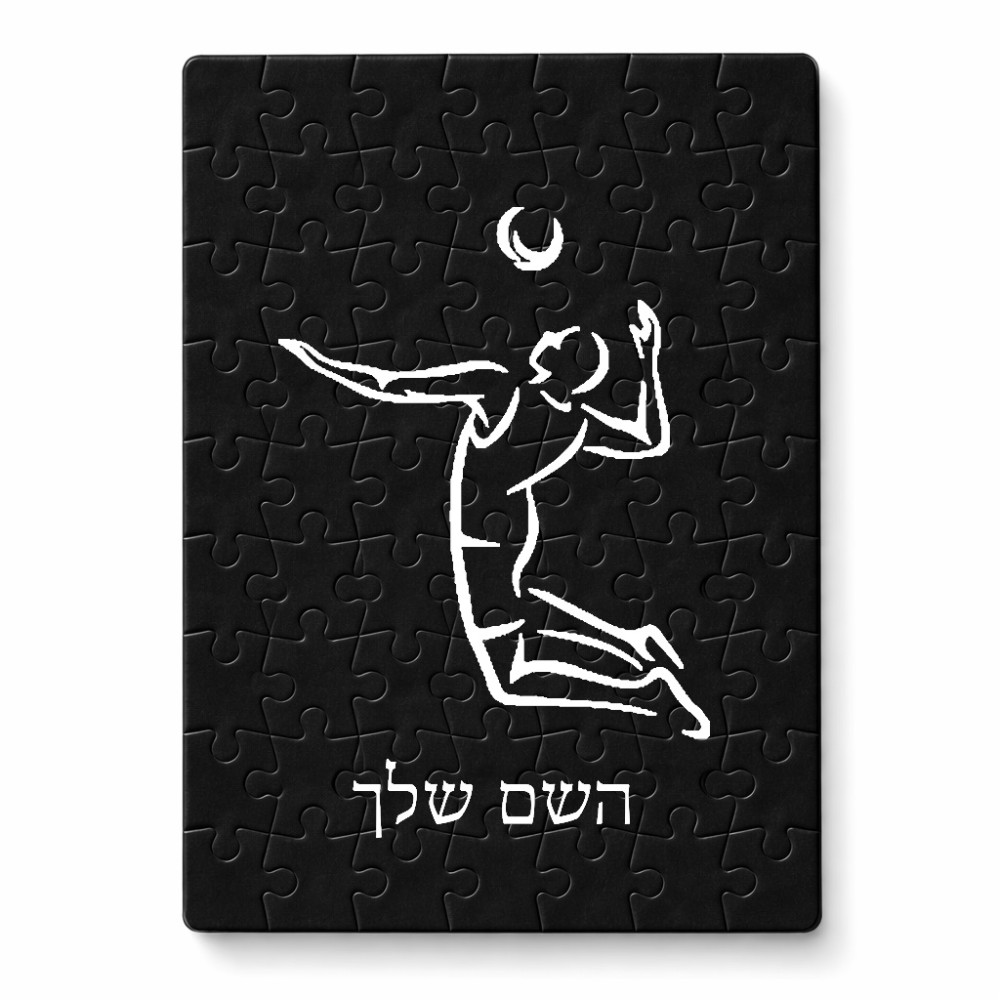 פאזל 80 חלקים בעיצוב אישי עם השם שלך בעיצוב שחקן כדורעף מידות הארנק 14 × 20 ס"מ