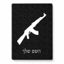 פאזל 80 חלקים בעיצוב אישי עם השם שלך בעיצוב אק 47 מידות הארנק 14 × 20 ס"מ