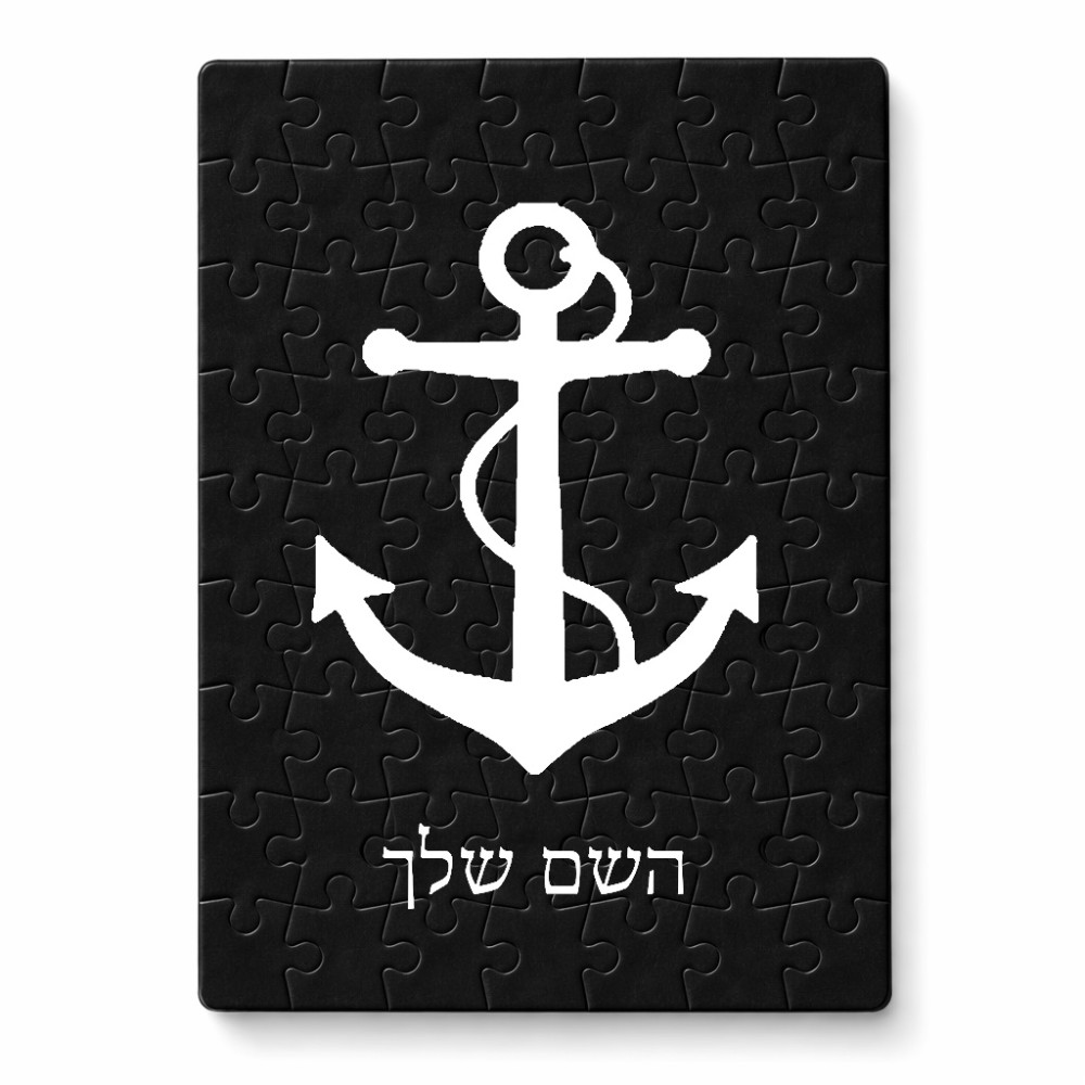 פאזל 80 חלקים בעיצוב אישי עם השם שלך בעיצוב לעגן מידות הארנק 14 × 20 ס"מ