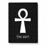 פאזל 80 חלקים בעיצוב אישי עם השם שלך בעיצוב אנק - מפתח החיים המצרי מידות הארנק 14 × 20 ס"מ