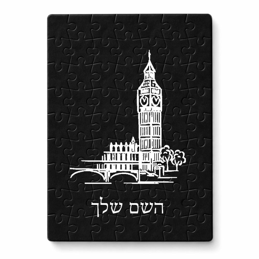 פאזל 80 חלקים בעיצוב אישי עם השם שלך בעיצוב ביג בן מידות הארנק 14 × 20 ס"מ