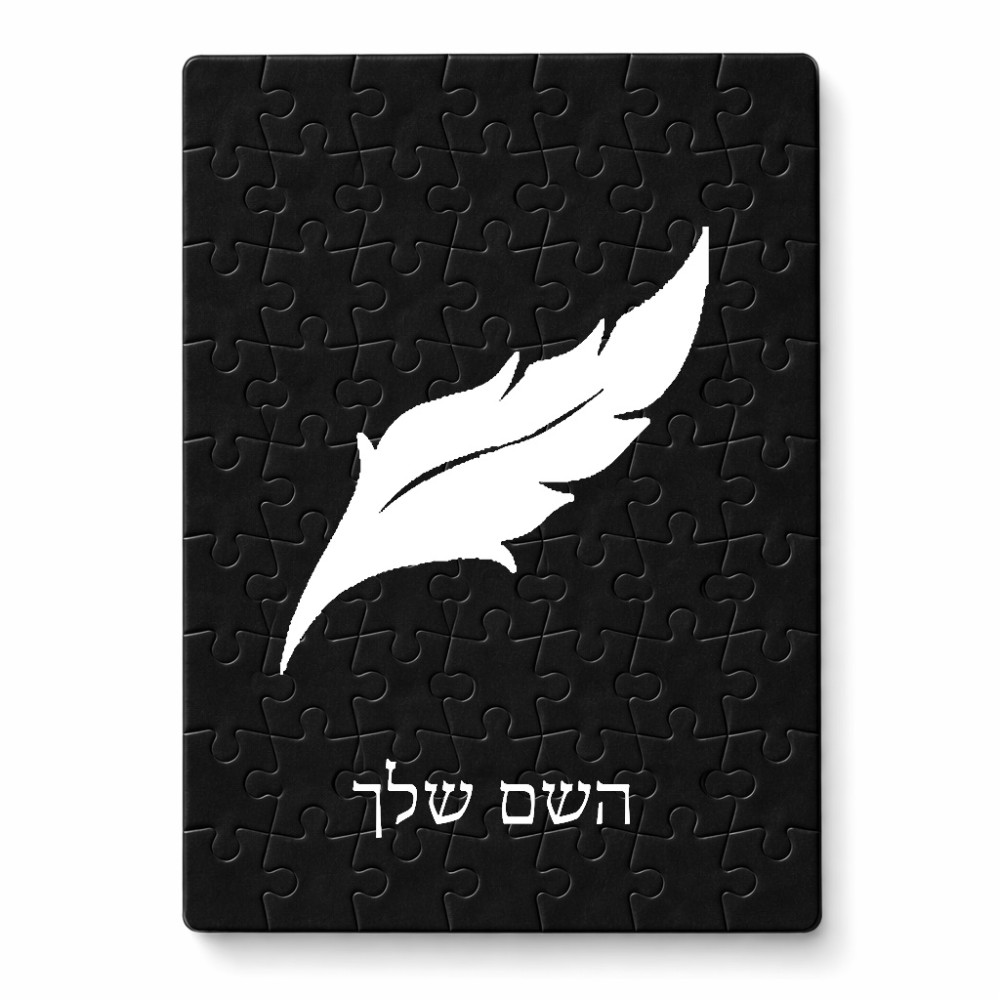 פאזל 80 חלקים בעיצוב אישי עם השם שלך בעיצוב נוצת נוצה מידות הארנק 14 × 20 ס"מ