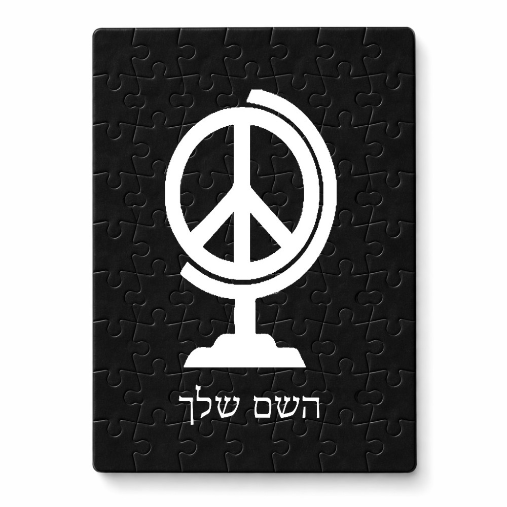 פאזל 80 חלקים בעיצוב אישי עם השם שלך בעיצוב גלובוסי שלום מידות הארנק 14 × 20 ס"מ
