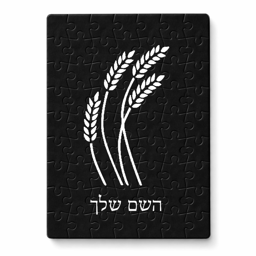 פאזל 80 חלקים בעיצוב אישי עם השם שלך בעיצוב חיטה גלית זהב מידות הארנק 14 × 20 ס"מ