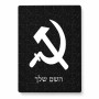 פאזל 80 חלקים בעיצוב אישי עם השם שלך בעיצוב פטיש ומגל מידות הארנק 14 × 20 ס"מ