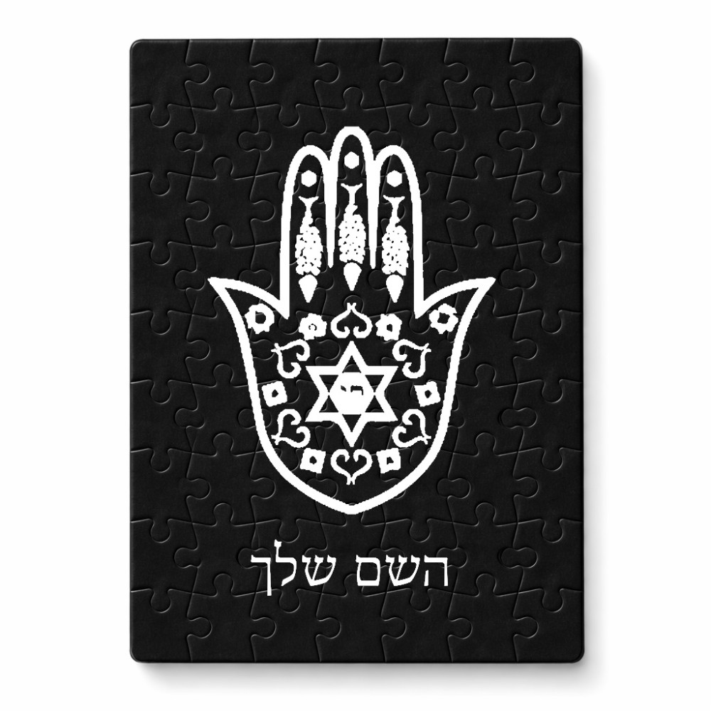 פאזל 80 חלקים בעיצוב אישי עם השם שלך בעיצוב חמסה - קבלה מידות הארנק 14 × 20 ס"מ