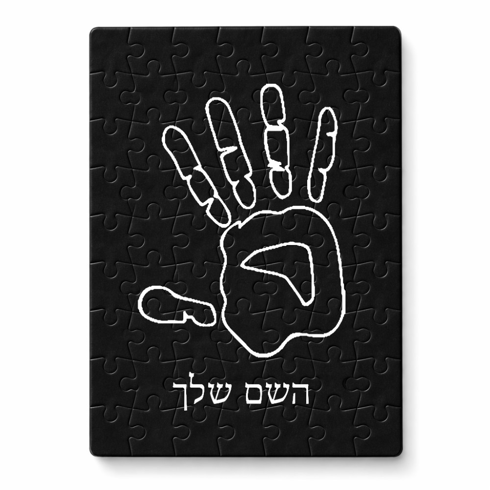 פאזל 80 חלקים בעיצוב אישי עם השם שלך בעיצוב יד מידות הארנק 14 × 20 ס"מ