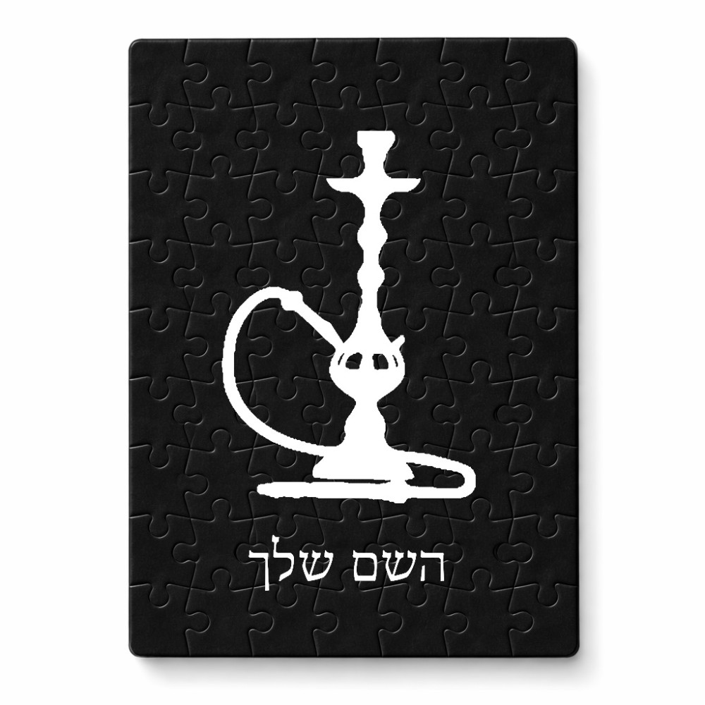 פאזל 80 חלקים בעיצוב אישי עם השם שלך בעיצוב נרגילה מידות הארנק 14 × 20 ס"מ