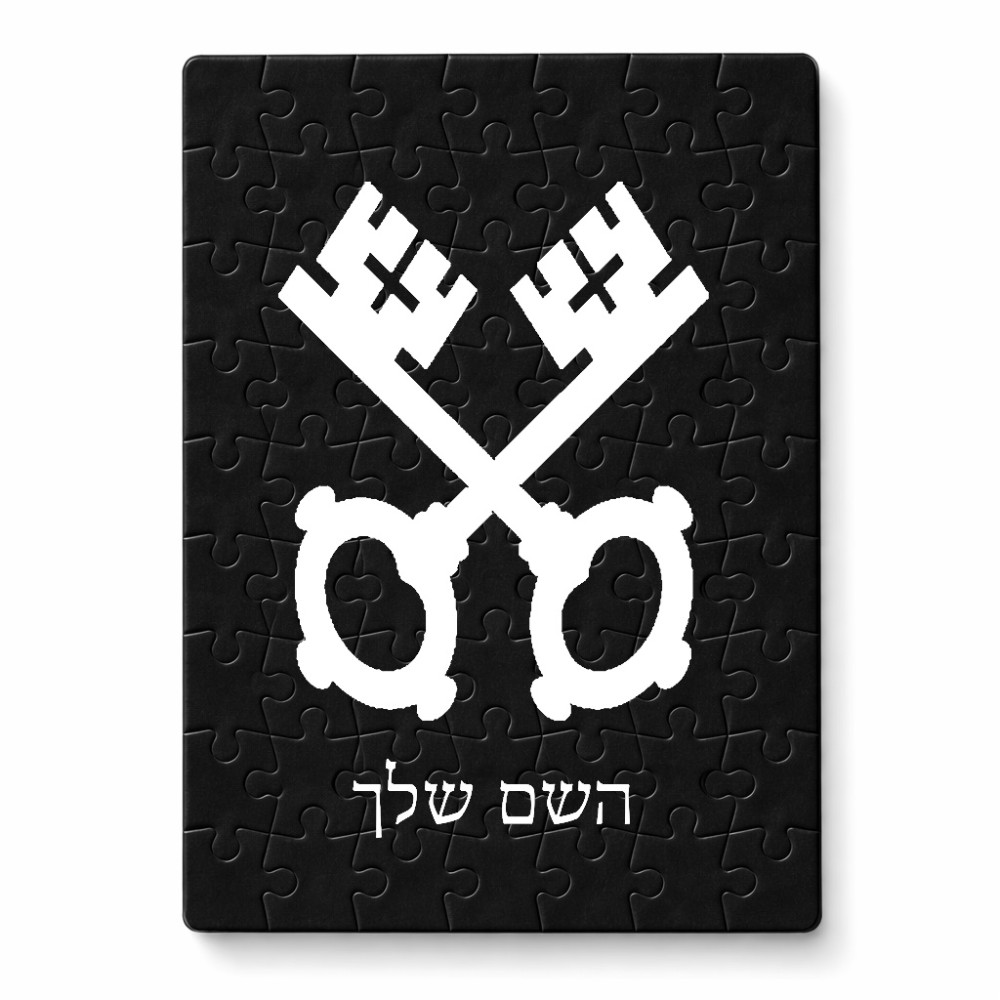פאזל 80 חלקים בעיצוב אישי עם השם שלך בעיצוב מפתחות מידות הארנק 14 × 20 ס"מ