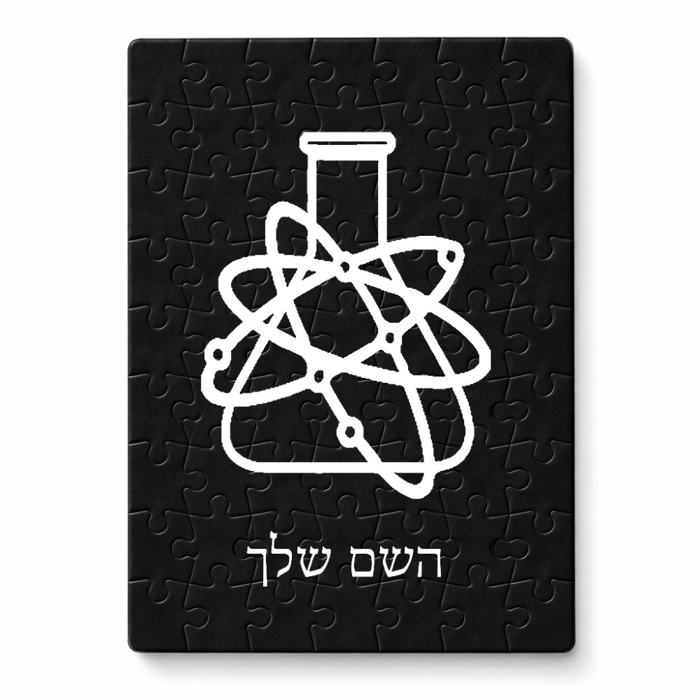 פאזל 80 חלקים בעיצוב אישי עם השם שלך בעיצוב מעבדה מידות הארנק 14 × 20 ס"מ