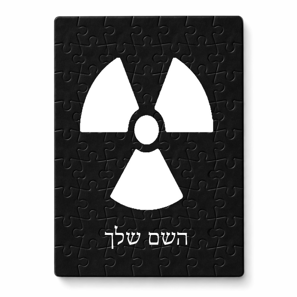 פאזל 80 חלקים בעיצוב אישי עם השם שלך בעיצוב פצצת אטום גרעינית מידות הארנק 14 × 20 ס"מ