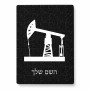 פאזל 80 חלקים בעיצוב אישי עם השם שלך בעיצוב באר נפט מידות הארנק 14 × 20 ס"מ
