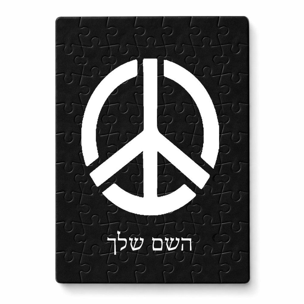 פאזל 80 חלקים בעיצוב אישי עם השם שלך בעיצוב סמל השלום מידות הארנק 14 × 20 ס"מ
