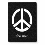 פאזל 80 חלקים בעיצוב אישי עם השם שלך בעיצוב סמל השלום מידות הארנק 14 × 20 ס"מ