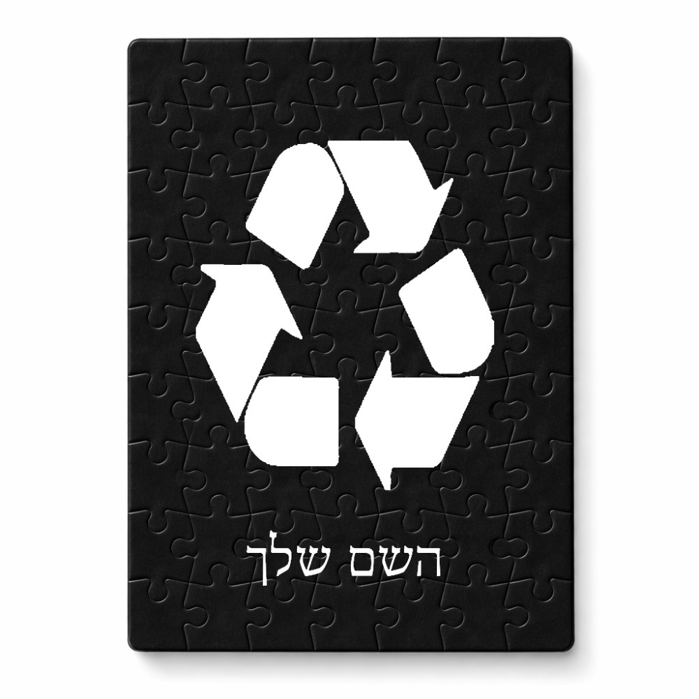 פאזל 80 חלקים בעיצוב אישי עם השם שלך בעיצוב למחזר מידות הארנק 14 × 20 ס"מ