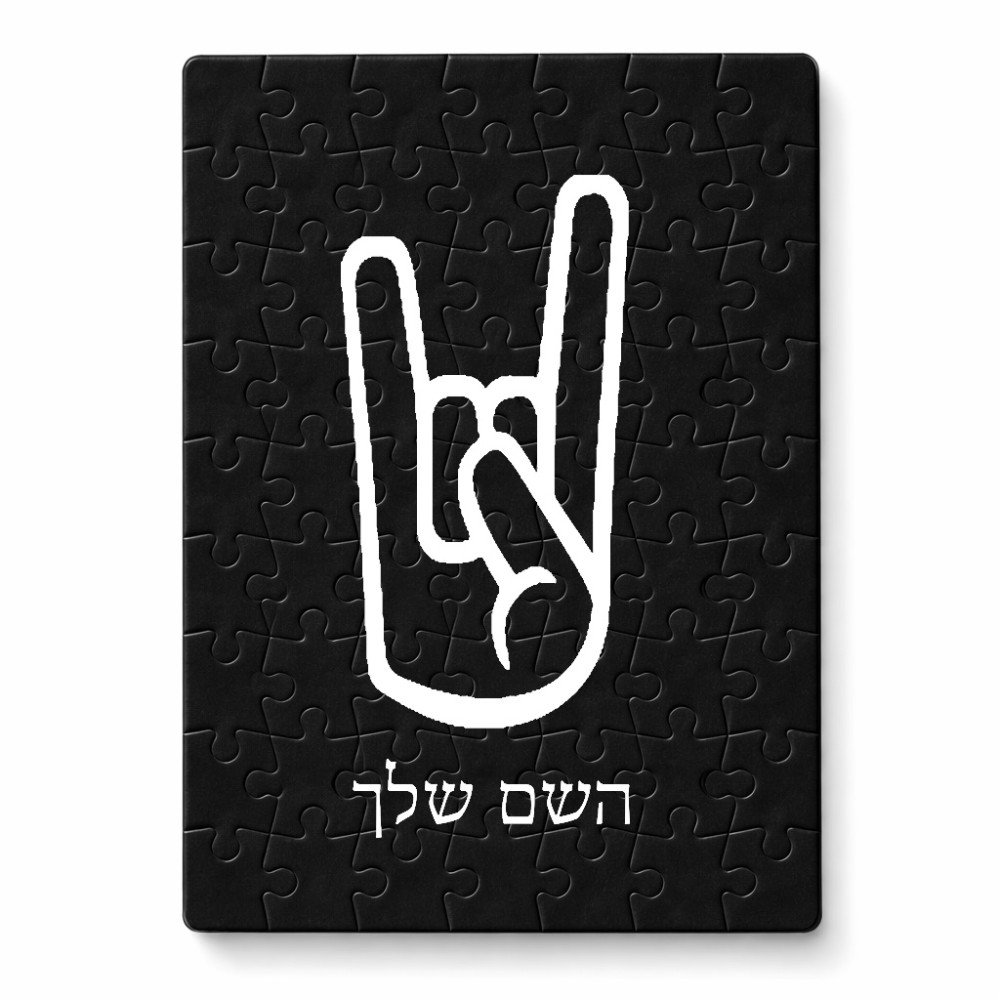 פאזל 80 חלקים בעיצוב אישי עם השם שלך בעיצוב יד סלע מידות הארנק 14 × 20 ס"מ
