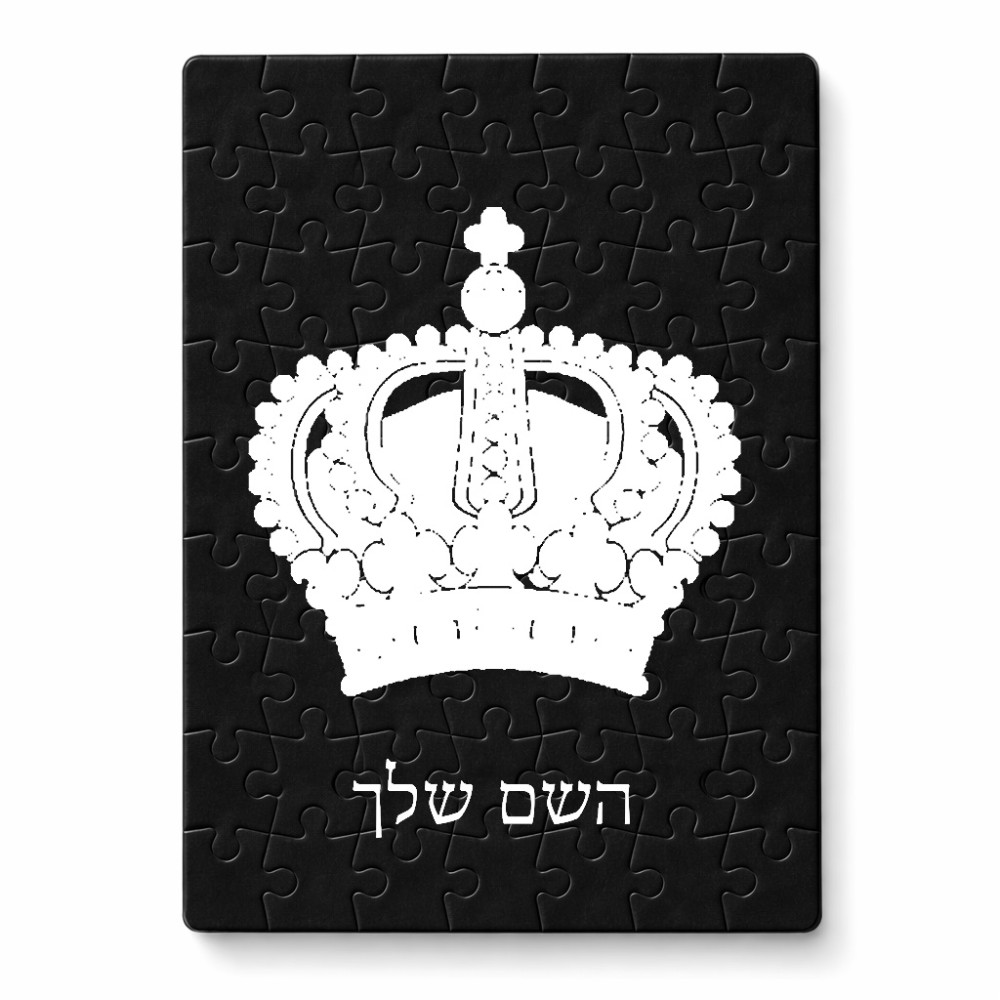 פאזל 80 חלקים בעיצוב אישי עם השם שלך בעיצוב כתר מלכותי מידות הארנק 14 × 20 ס"מ