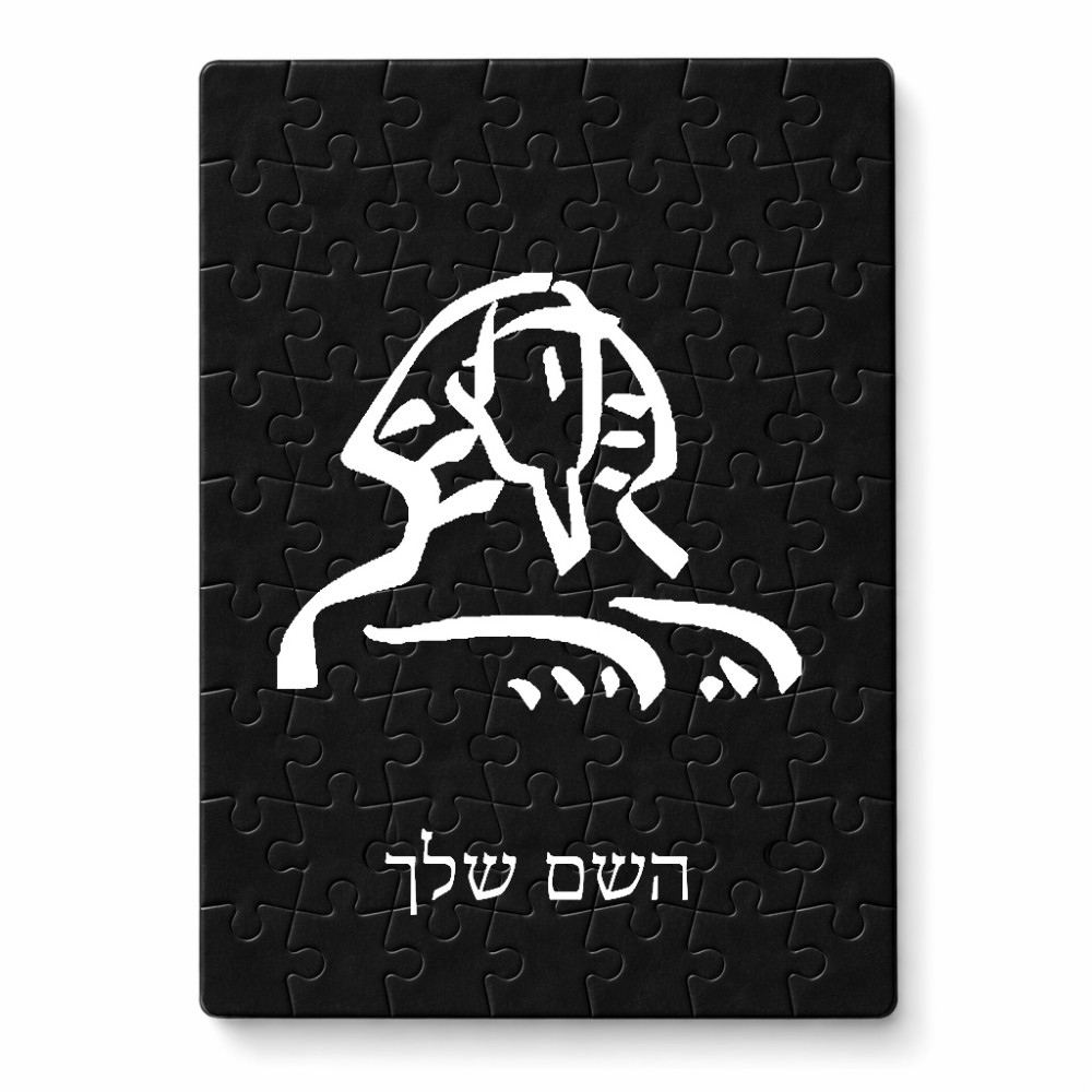פאזל 80 חלקים בעיצוב אישי עם השם שלך בעיצוב ספינקס מצרים מידות הארנק 14 × 20 ס"מ