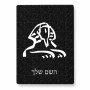 פאזל 80 חלקים בעיצוב אישי עם השם שלך בעיצוב ספינקס מצרים מידות הארנק 14 × 20 ס"מ