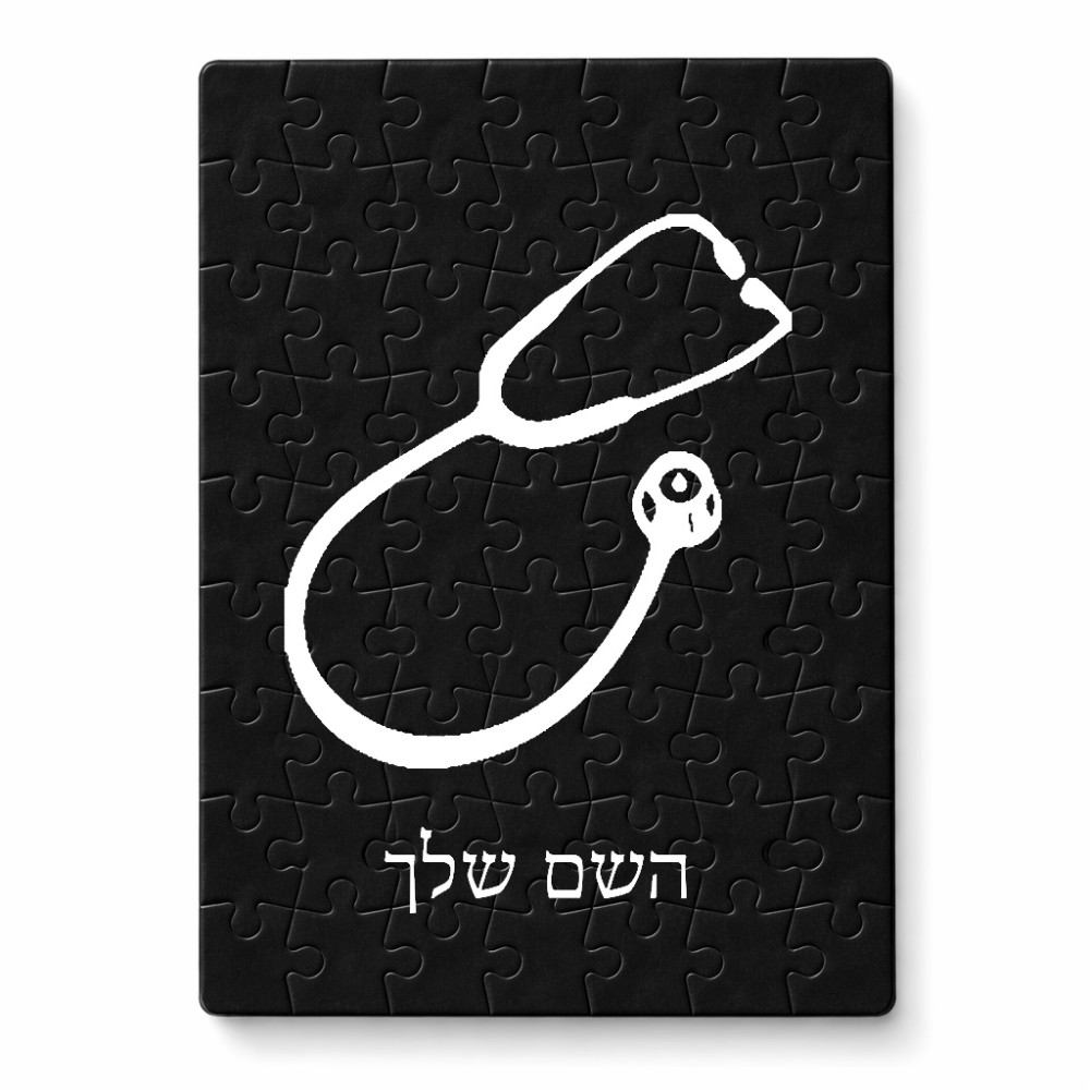 פאזל 80 חלקים בעיצוב אישי עם השם שלך בעיצוב סטטוסקופ רופא מידות הארנק 14 × 20 ס"מ