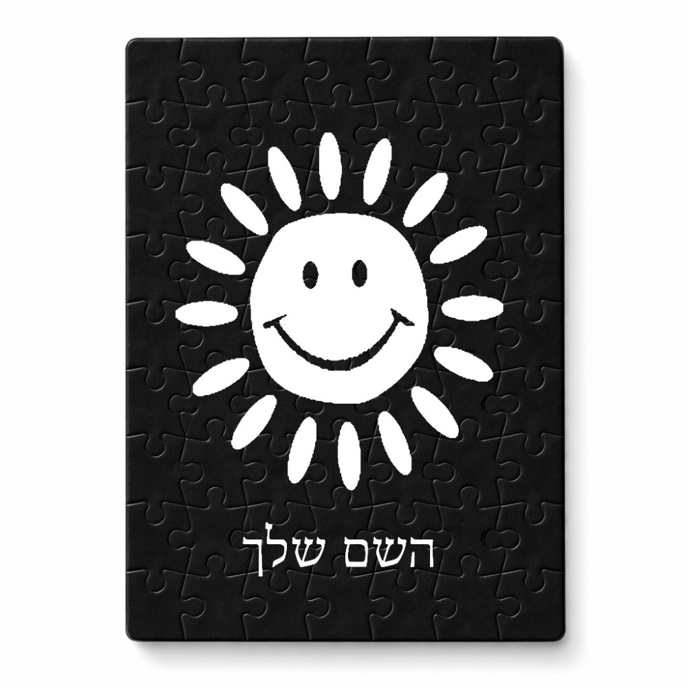פאזל 80 חלקים בעיצוב אישי עם השם שלך בעיצוב שמש מידות הארנק 14 × 20 ס"מ