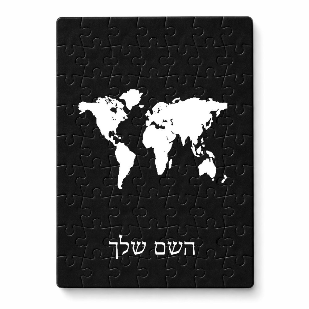 פאזל 80 חלקים בעיצוב אישי עם השם שלך בעיצוב מפת העולם מידות הארנק 14 × 20 ס"מ