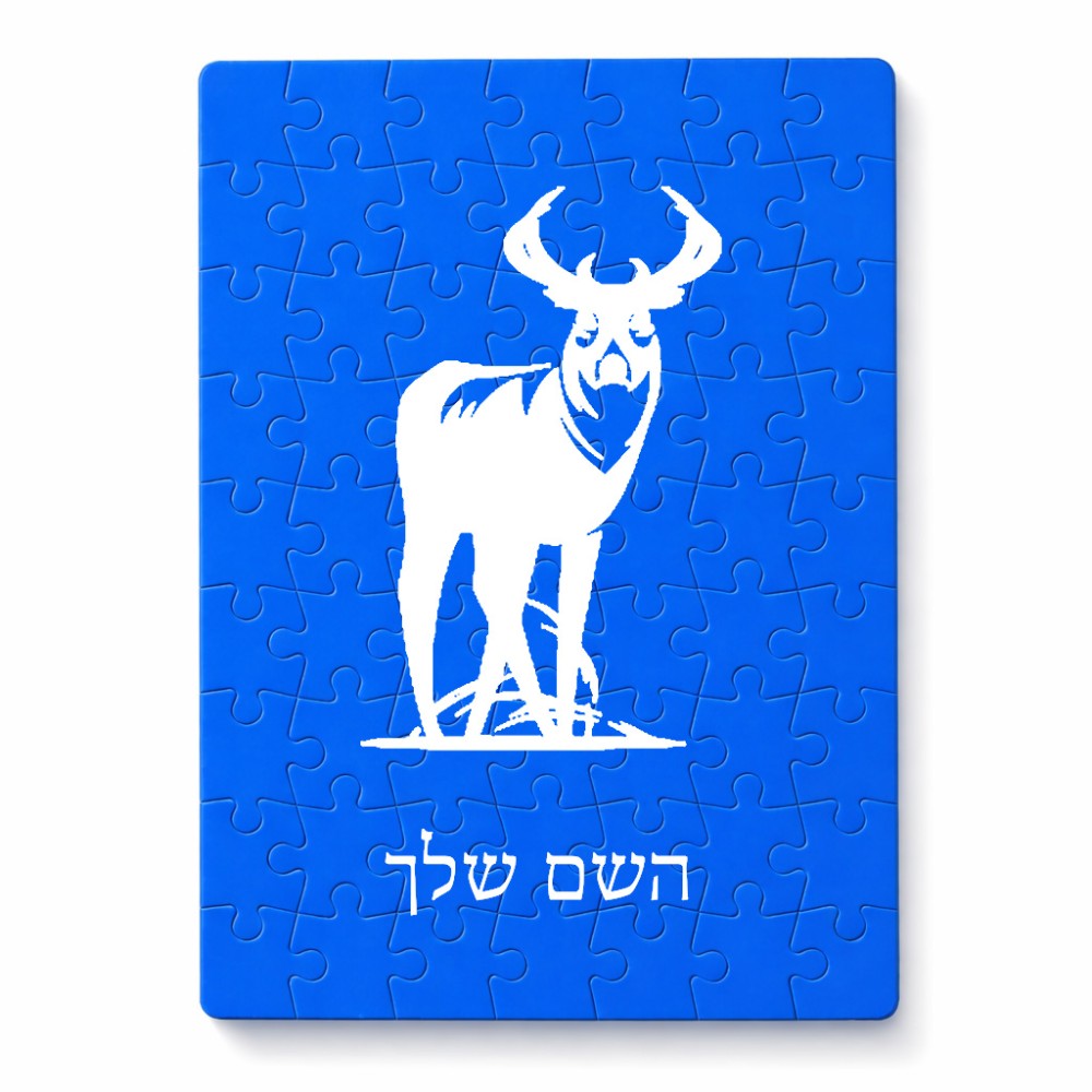 פאזל 80 חלקים בעיצוב אישי עם השם שלך בעיצוב צבי מידות הארנק 14 × 20 ס"מ