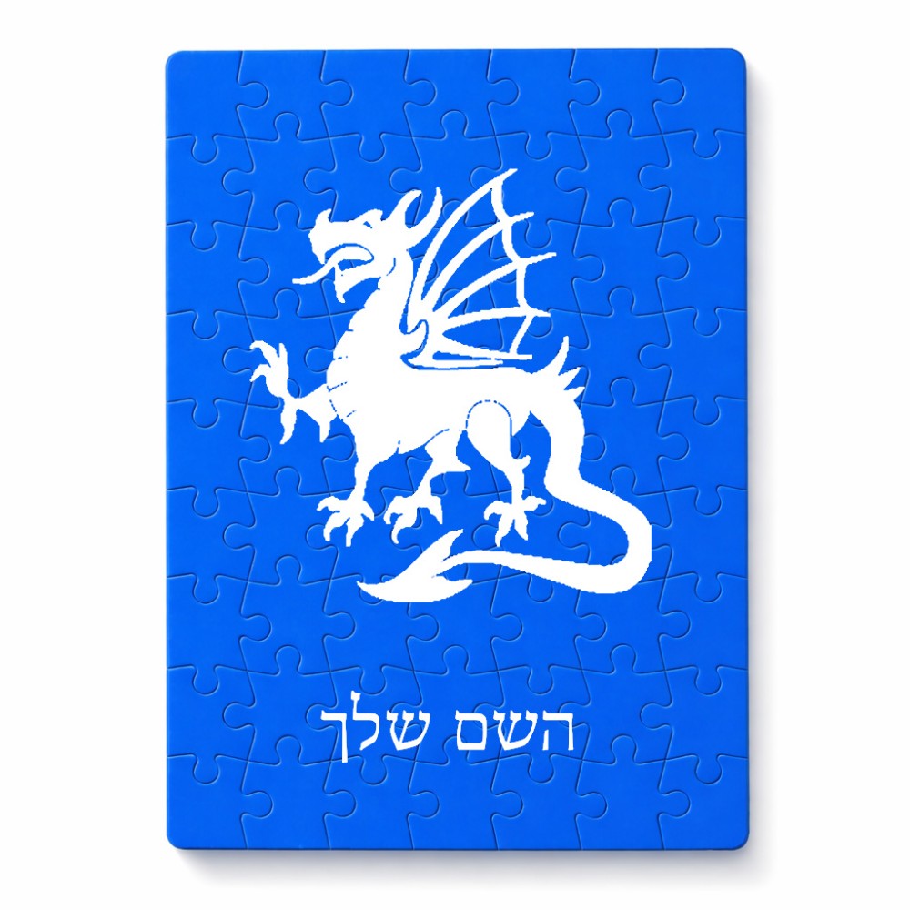 פאזל 80 חלקים בעיצוב אישי עם השם שלך בעיצוב דרקון מידות הארנק 14 × 20 ס"מ