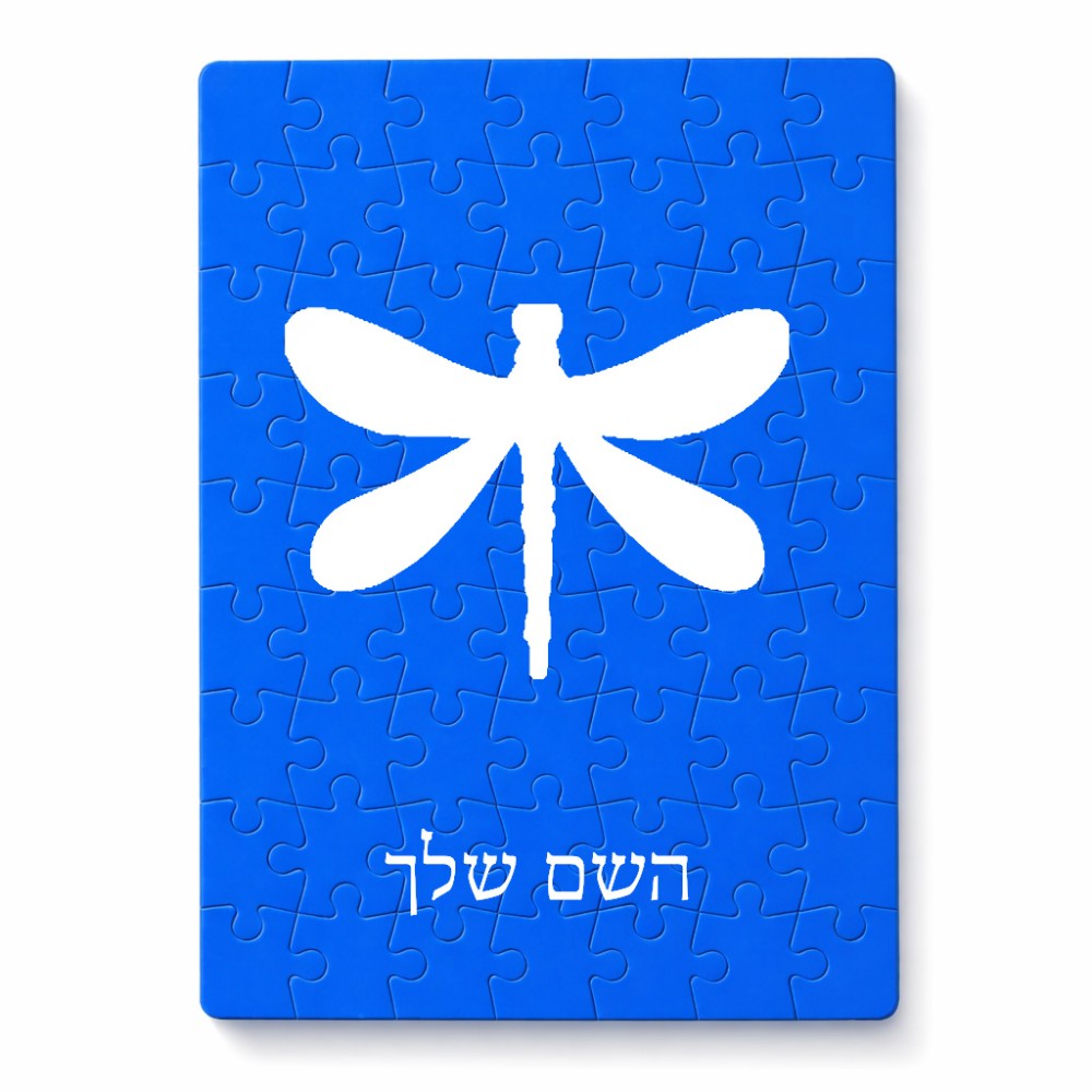 פאזל 80 חלקים בעיצוב אישי עם השם שלך בעיצוב שפירית מידות הארנק 14 × 20 ס"מ