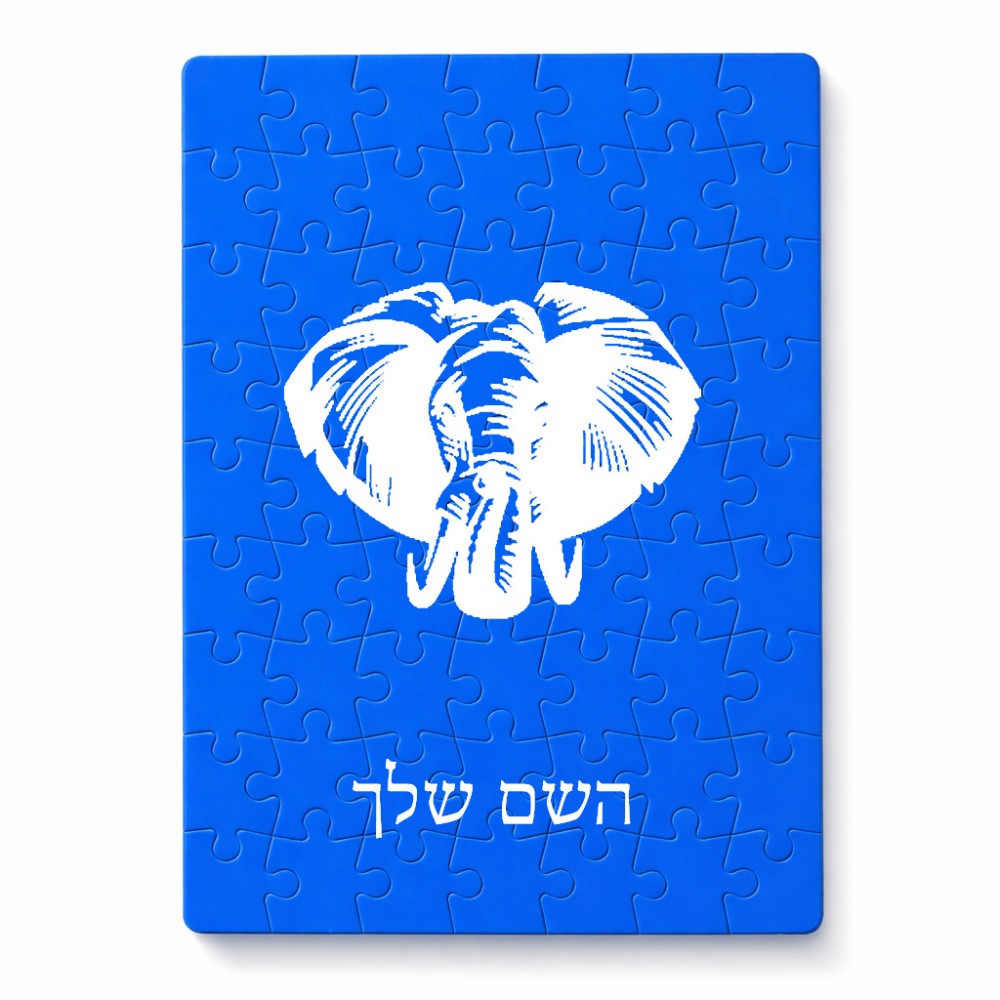 פאזל 80 חלקים בעיצוב אישי עם השם שלך בעיצוב ראש פיל מידות הארנק 14 × 20 ס"מ
