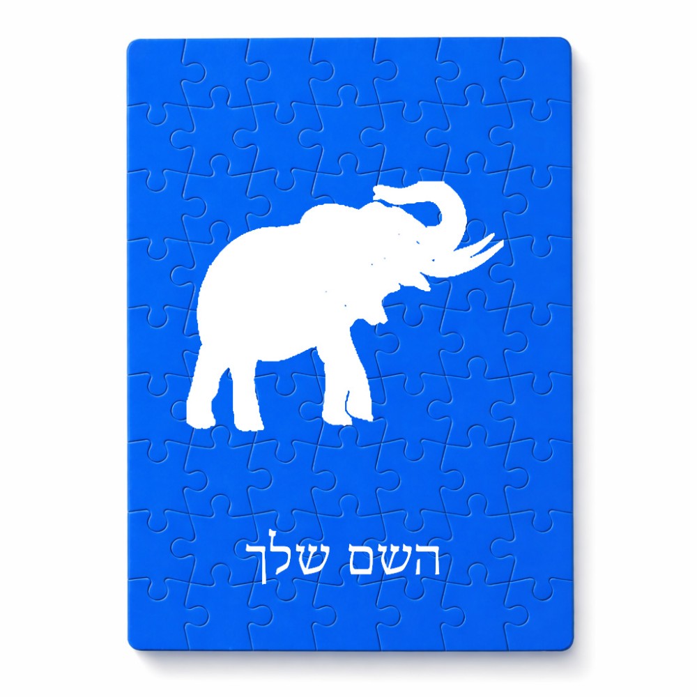 פאזל 80 חלקים בעיצוב אישי עם השם שלך בעיצוב פיל מידות הארנק 14 × 20 ס"מ