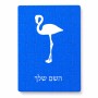פאזל 80 חלקים בעיצוב אישי עם השם שלך בעיצוב אנפה מידות הארנק 14 × 20 ס"מ