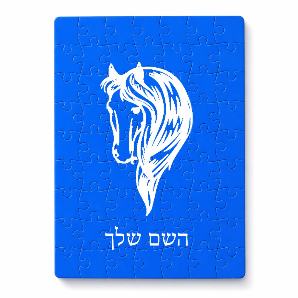 פאזל 80 חלקים בעיצוב אישי עם השם שלך בעיצוב ראש סוס מידות הארנק 14 × 20 ס"מ