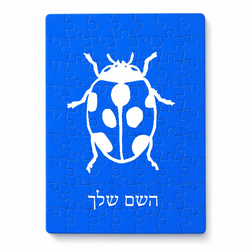 פאזל 80 חלקים בעיצוב אישי עם השם שלך בעיצוב פרת משה רבנו מידות הארנק 14 × 20 ס"מ