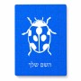 פאזל 80 חלקים בעיצוב אישי עם השם שלך בעיצוב פרת משה רבנו מידות הארנק 14 × 20 ס"מ
