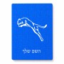 פאזל 80 חלקים בעיצוב אישי עם השם שלך בעיצוב פומה מידות הארנק 14 × 20 ס"מ