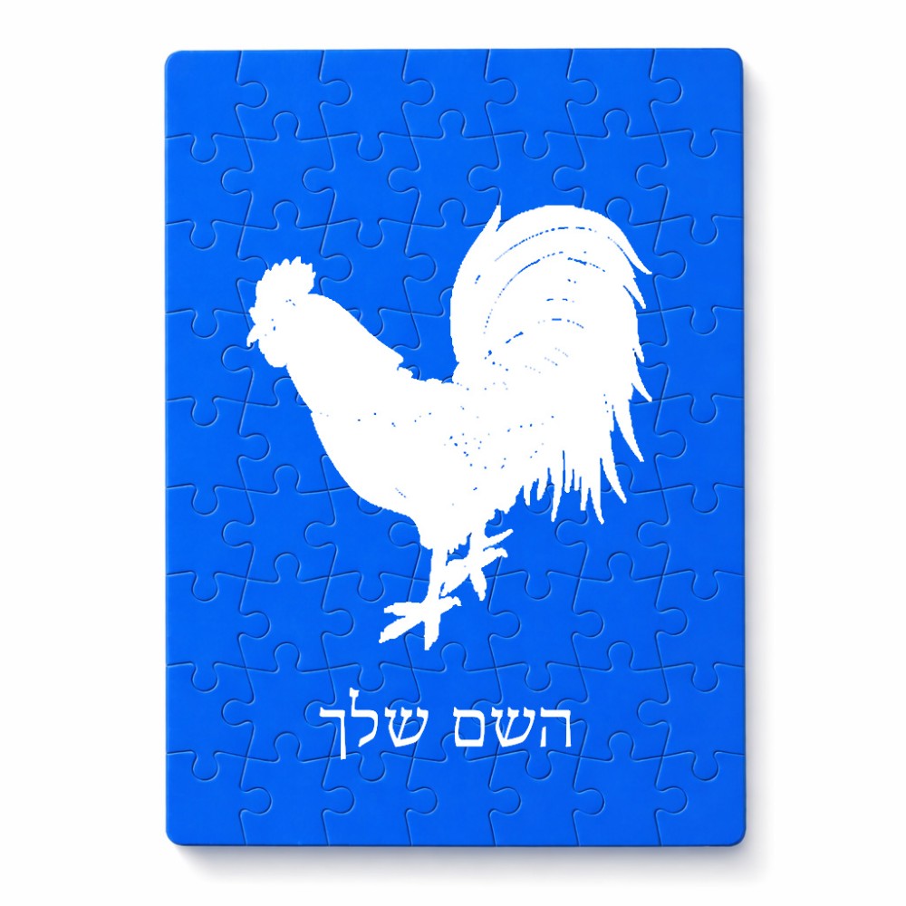 פאזל 80 חלקים בעיצוב אישי עם השם שלך בעיצוב תרנגול מידות הארנק 14 × 20 ס"מ