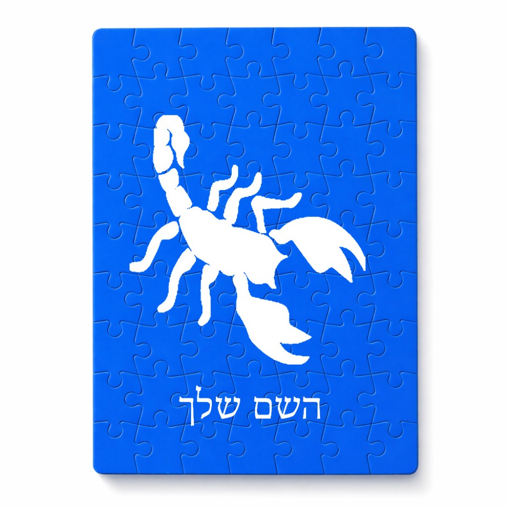 פאזל 80 חלקים בעיצוב אישי עם השם שלך בעיצוב עקרב מידות הארנק 14 × 20 ס"מ