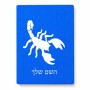 פאזל 80 חלקים בעיצוב אישי עם השם שלך בעיצוב עקרב מידות הארנק 14 × 20 ס"מ