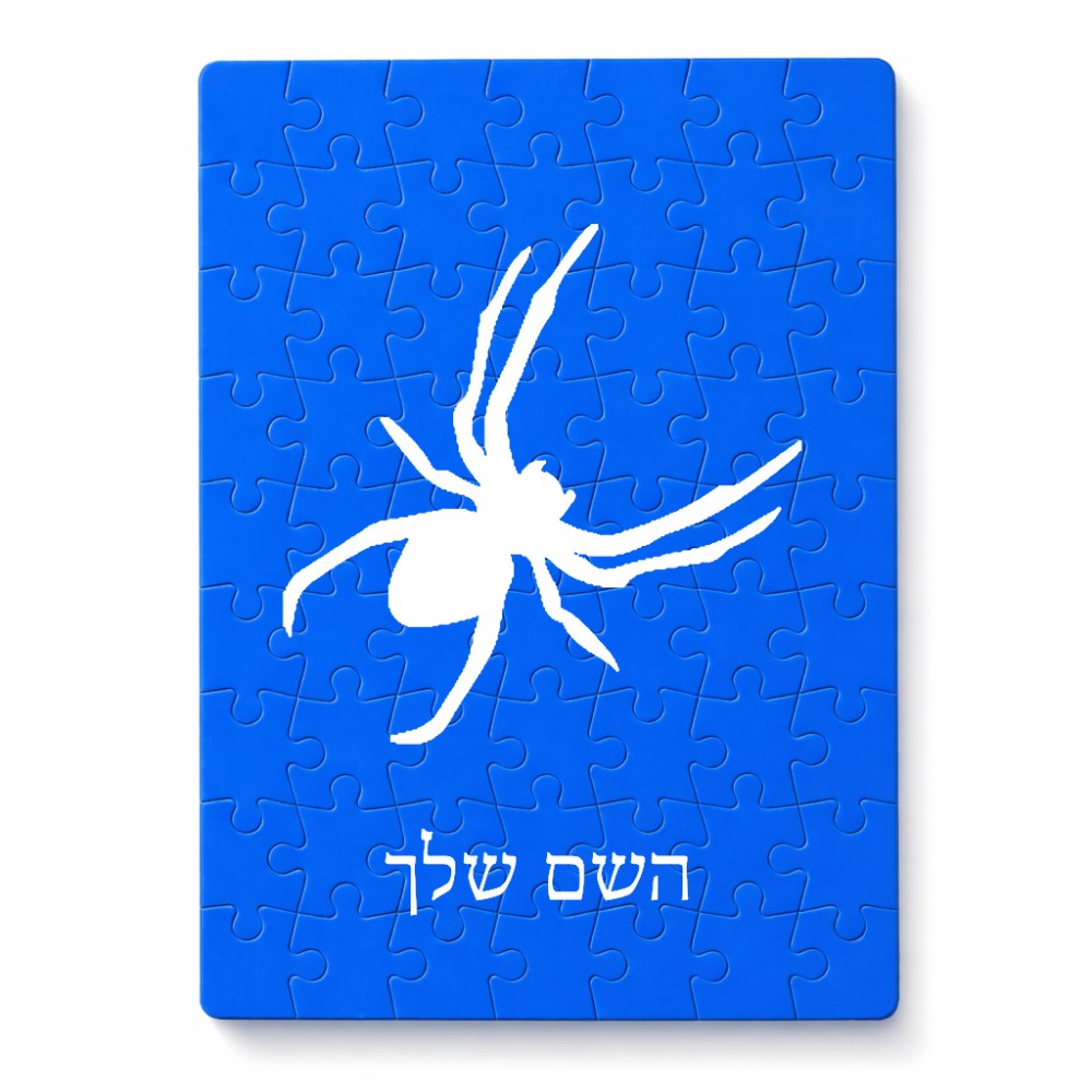פאזל 80 חלקים בעיצוב אישי עם השם שלך בעיצוב עכביש מידות הארנק 14 × 20 ס"מ
