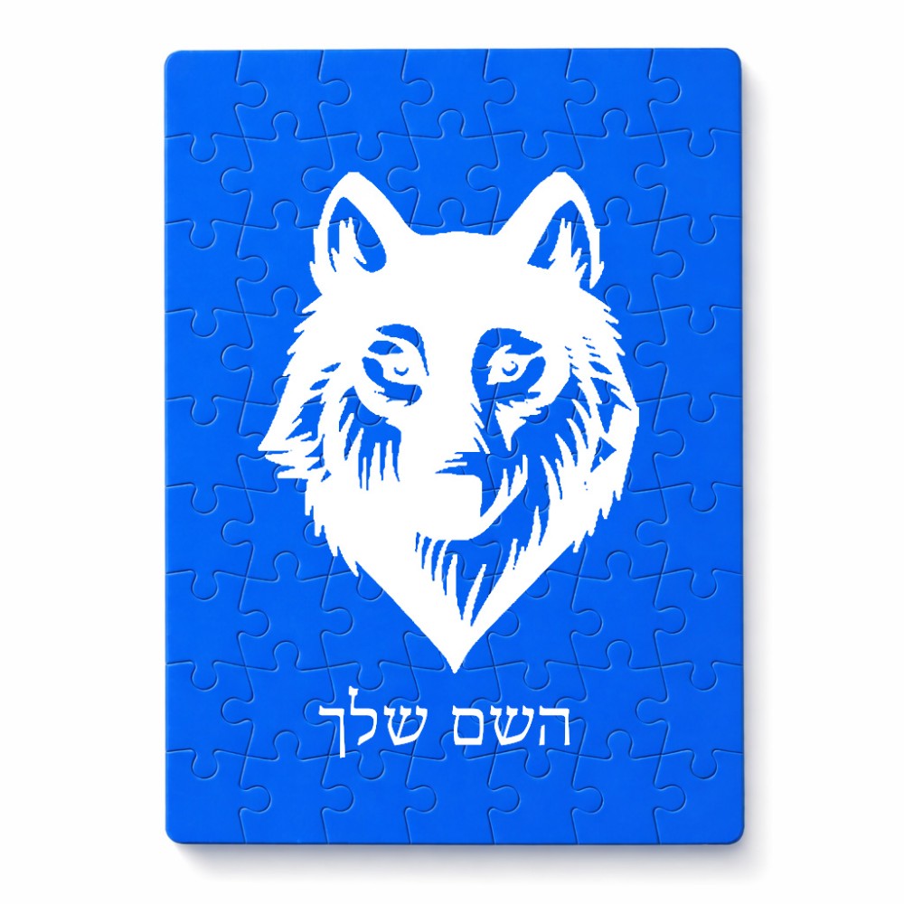 פאזל 80 חלקים בעיצוב אישי עם השם שלך בעיצוב זאב מידות הארנק 14 × 20 ס"מ
